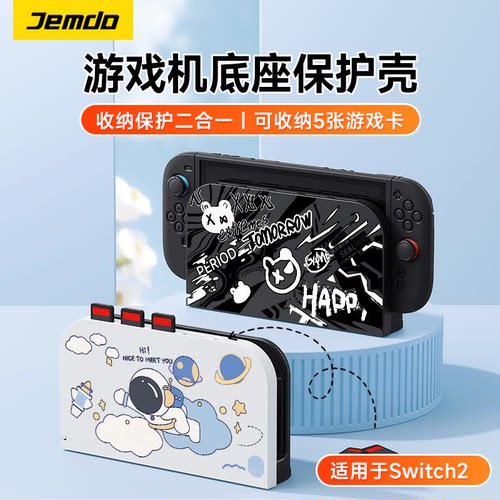 适用Switch2底座保护壳收纳卡带