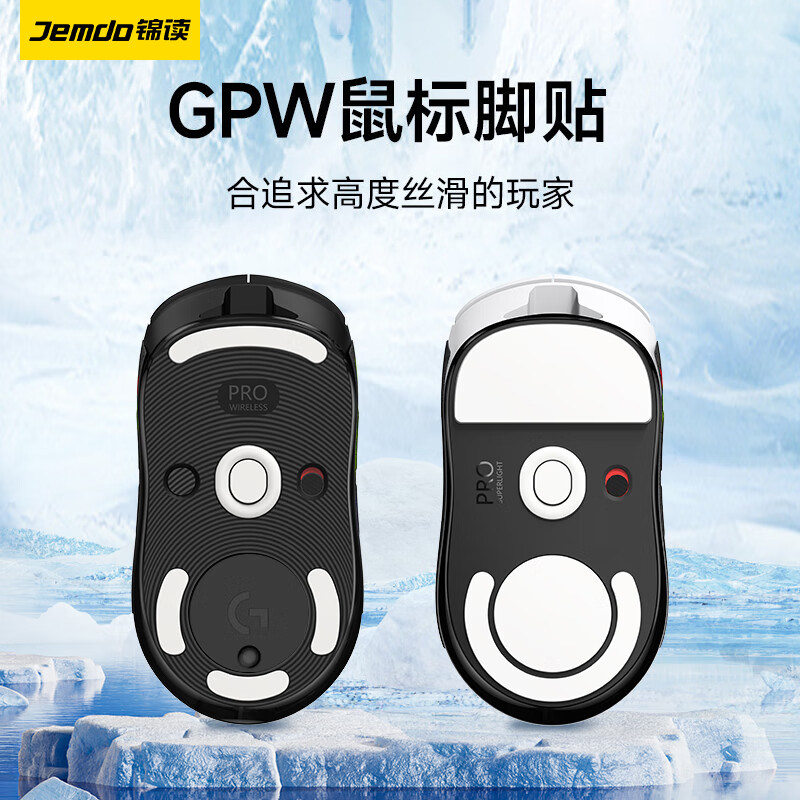 锦读gpw脚贴一二代GPW狗屁王贴纸电竞无线鼠标罗技G502脚垫贴冰版怎么看?