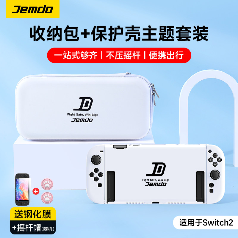 适用switch2/NS/OLED保护收纳包