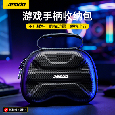 适用Xbox/PS5/PS4游戏手柄收纳包