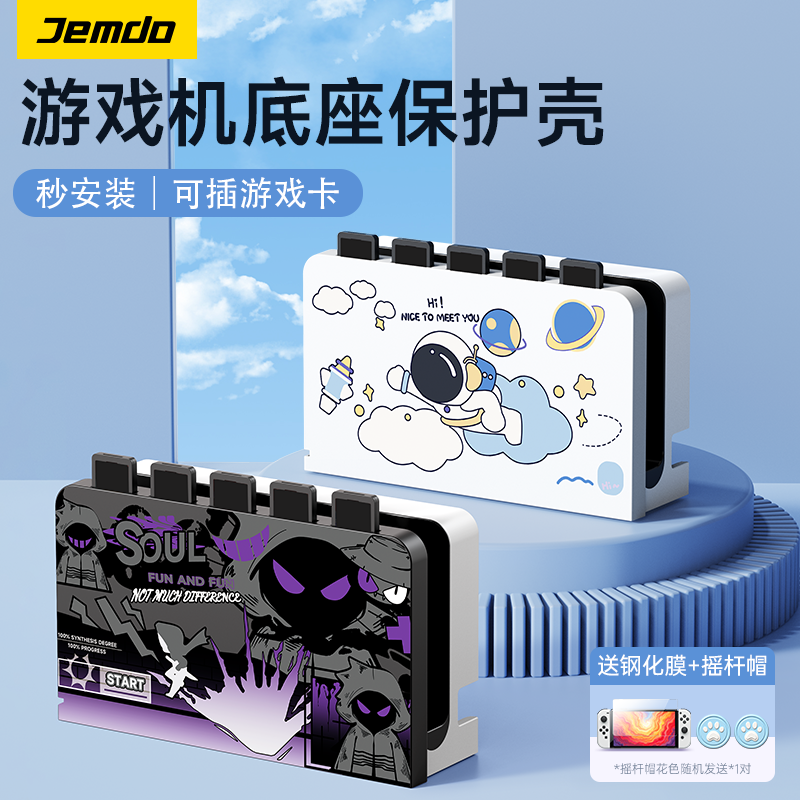 锦读Jemdo适用任天堂switch底座保护壳ns充电底座主机硬壳防摔可插底座switcholed保护套壳塞尔达siwch配件包