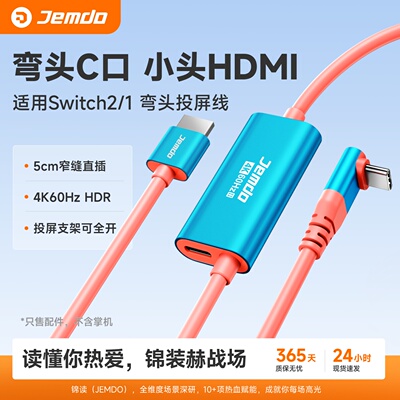 60Hz弯头投屏线!搞定三大痛点