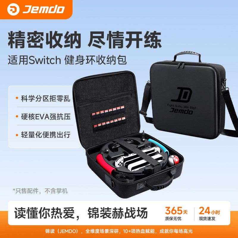 锦读Jemdo适用任天堂Switch健身环收纳包ns保护套oled运动大容量全套壳主机箱oled适用Switch游戏机手柄配件