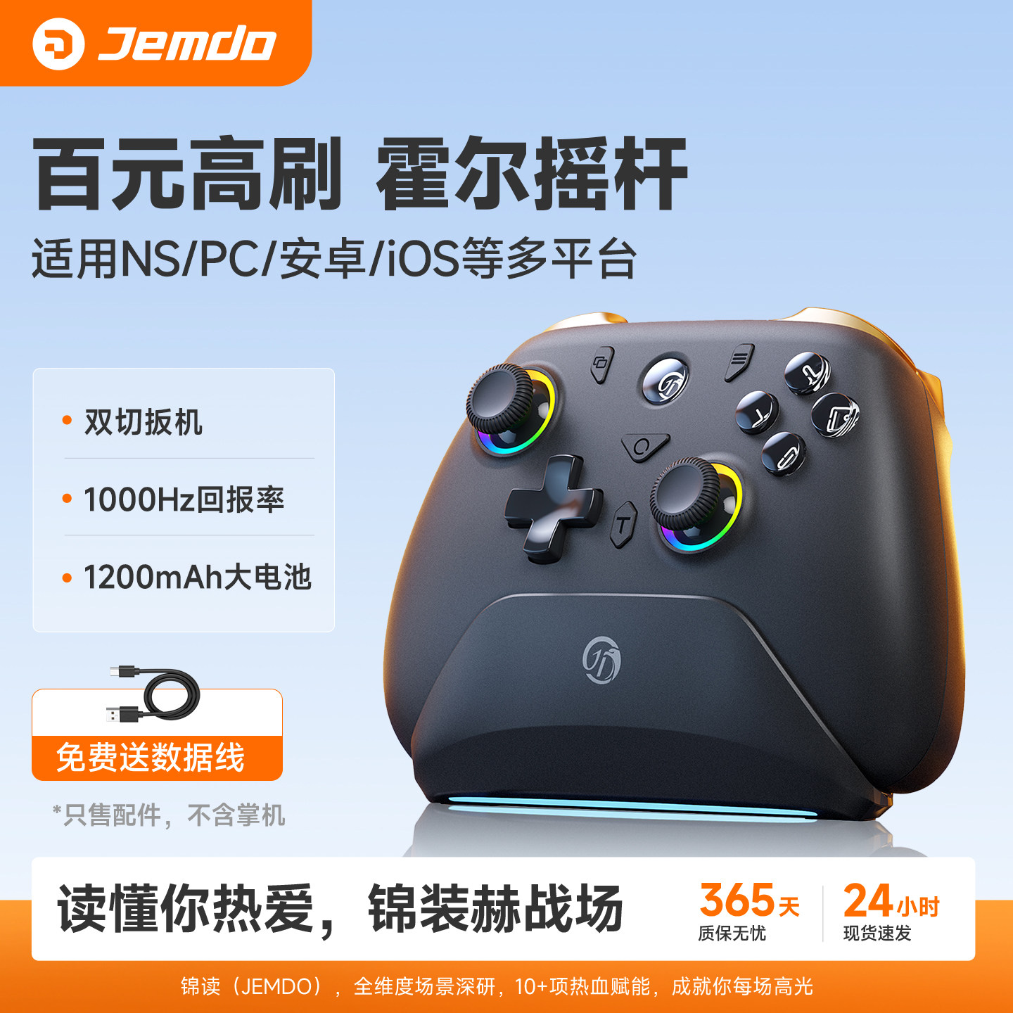 [Jemdo玄武手柄]双霍尔游戏手柄图片