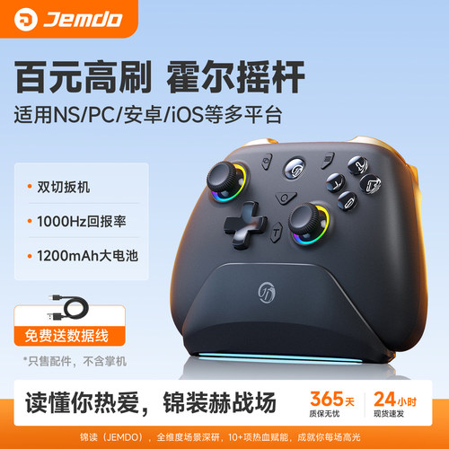 [Jemdo玄武手柄]双霍尔游戏手柄