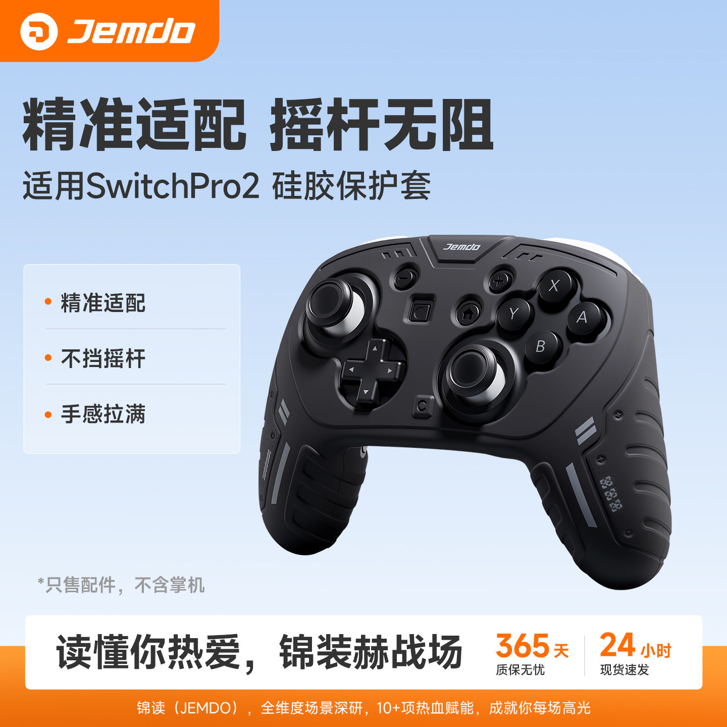 锦读Jemdo适用任天堂switchpro2手柄保护套装ns2代pro全包一体式软硅胶适用ps5外壳防滑防汗游戏主机配件