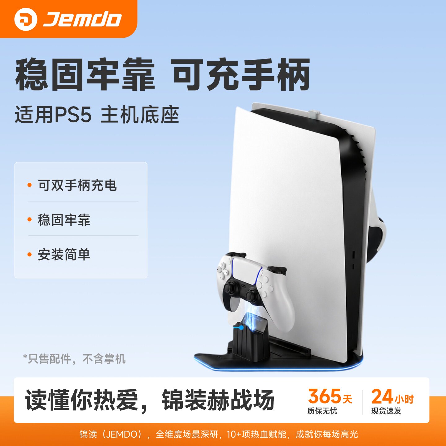 Jemdo锦读适用索尼PS5主机底座精英手柄座充Slim手柄充电座Pro游戏机收纳支架dse耳机置物架光驱港版周边配件