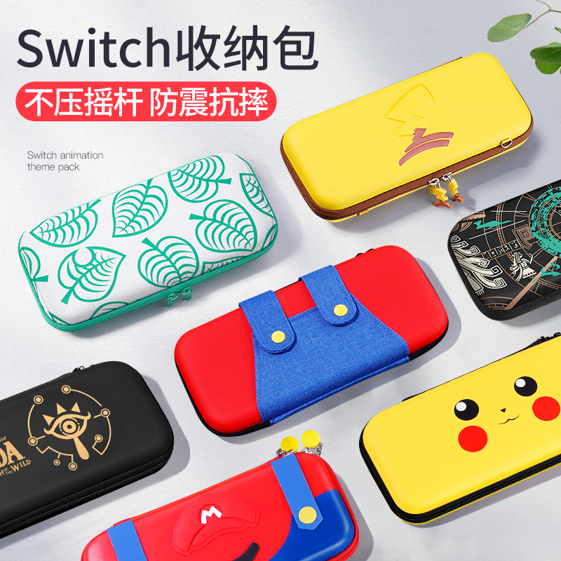 任天堂switch收纳包ns保护套硬壳带支架switcholed游戏卡带盒oled充电器包switchlite手柄配件壳塞尔达卡盒硬