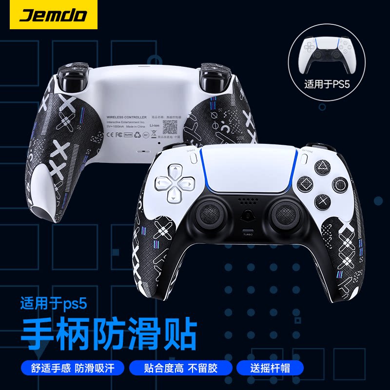 锦读Jemdo适用于索尼PS5游戏精英手柄防滑贴纸xbox保护套握把贴膜
