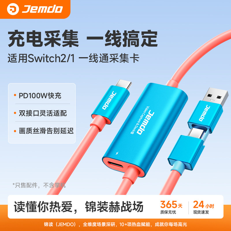 Jemdo适用switch2采集卡一线通视频转换器ipad电脑平板车机投屏线