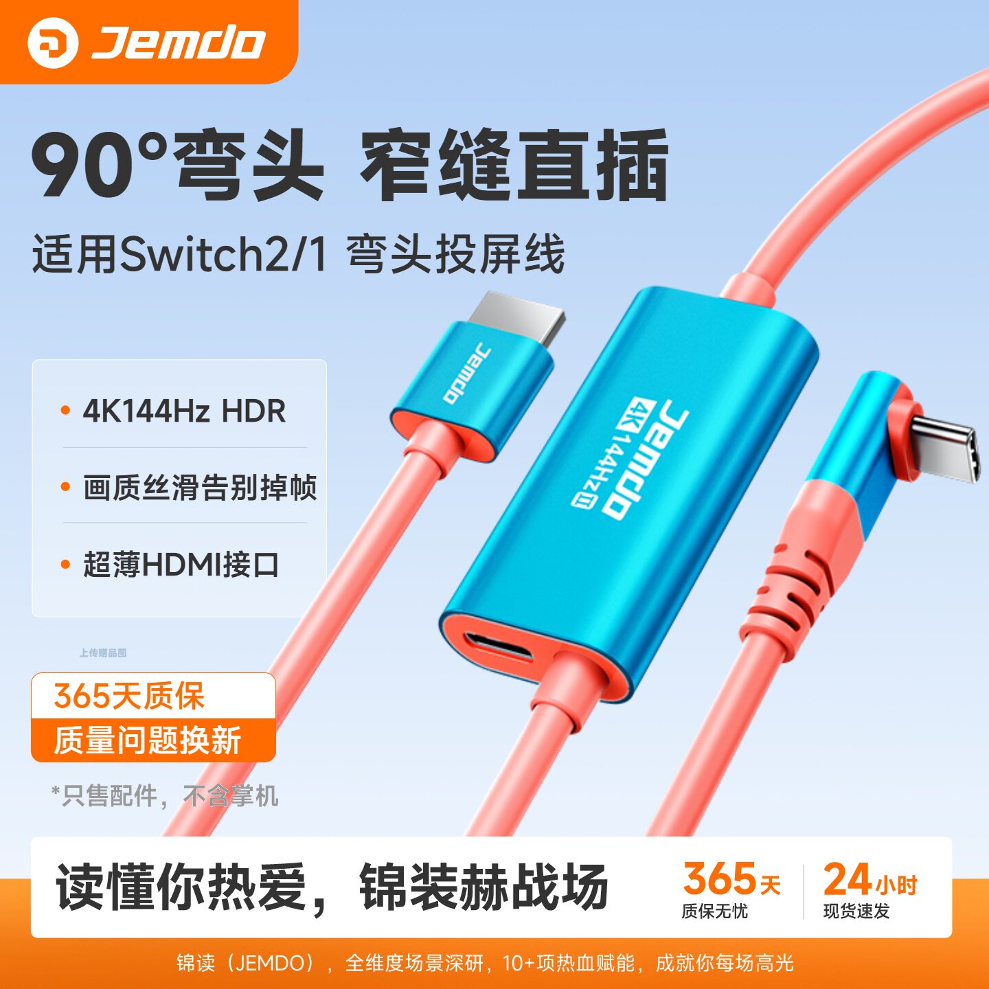 锦读Jemdo适用Switch2oled投屏线Typec弯头ns2便携底座4K144Hz高清HDMI连接电视转接HDR显示器视频充电配件
