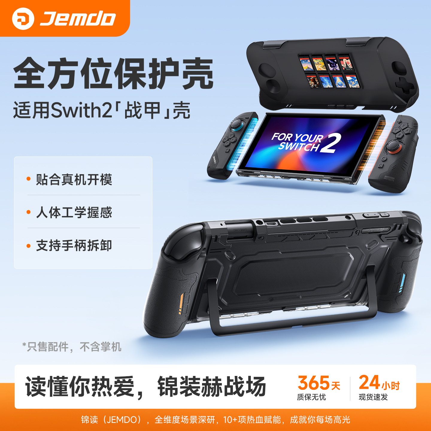 Jemdo锦读机甲适用于switch2保护套ns2保护套一体式壳可插底座全包透明硬壳可拆手柄握把收纳盒快拆oled配件