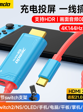 锦读Jemdo适用任天堂switch2投屏线ns1便携底座高清HDMI转接显示器电视连接充电视频转换头拓展坞采集卡配件
