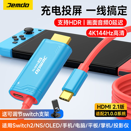 锦读Jemdo适用任天堂switch2投屏线ns1便携底座高清HDMI转接显示器电视连接充电视频转换头拓展坞采集卡配件