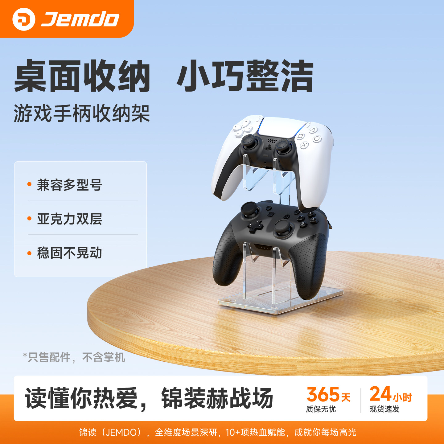 锦读Jemdo游戏手柄支架适用PS5/PS4通用耳机收纳二合一免打孔适用switch/xbox挂架配件桌面创意展示放置托架