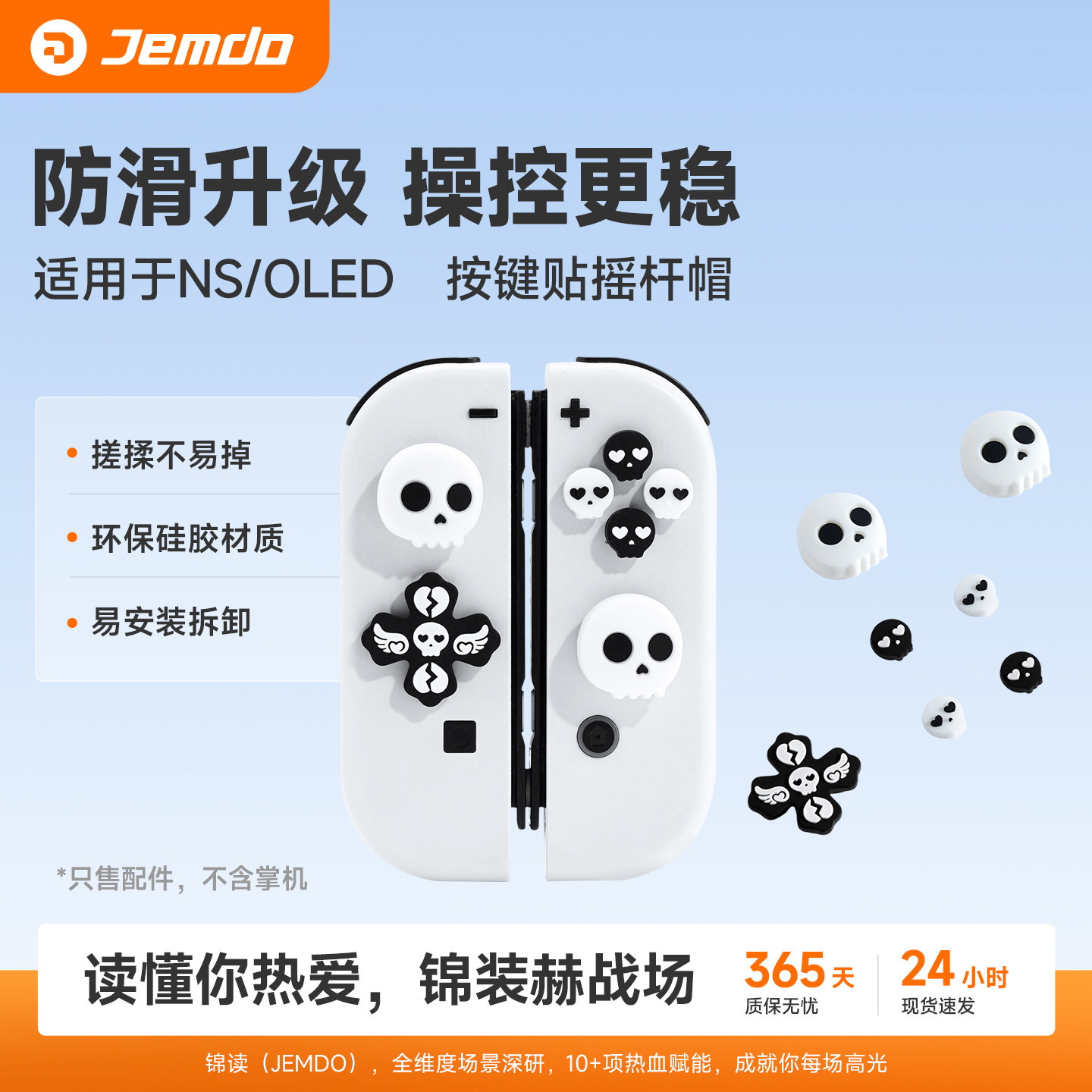 适用于Switch2摇杆帽按键贴套装图片