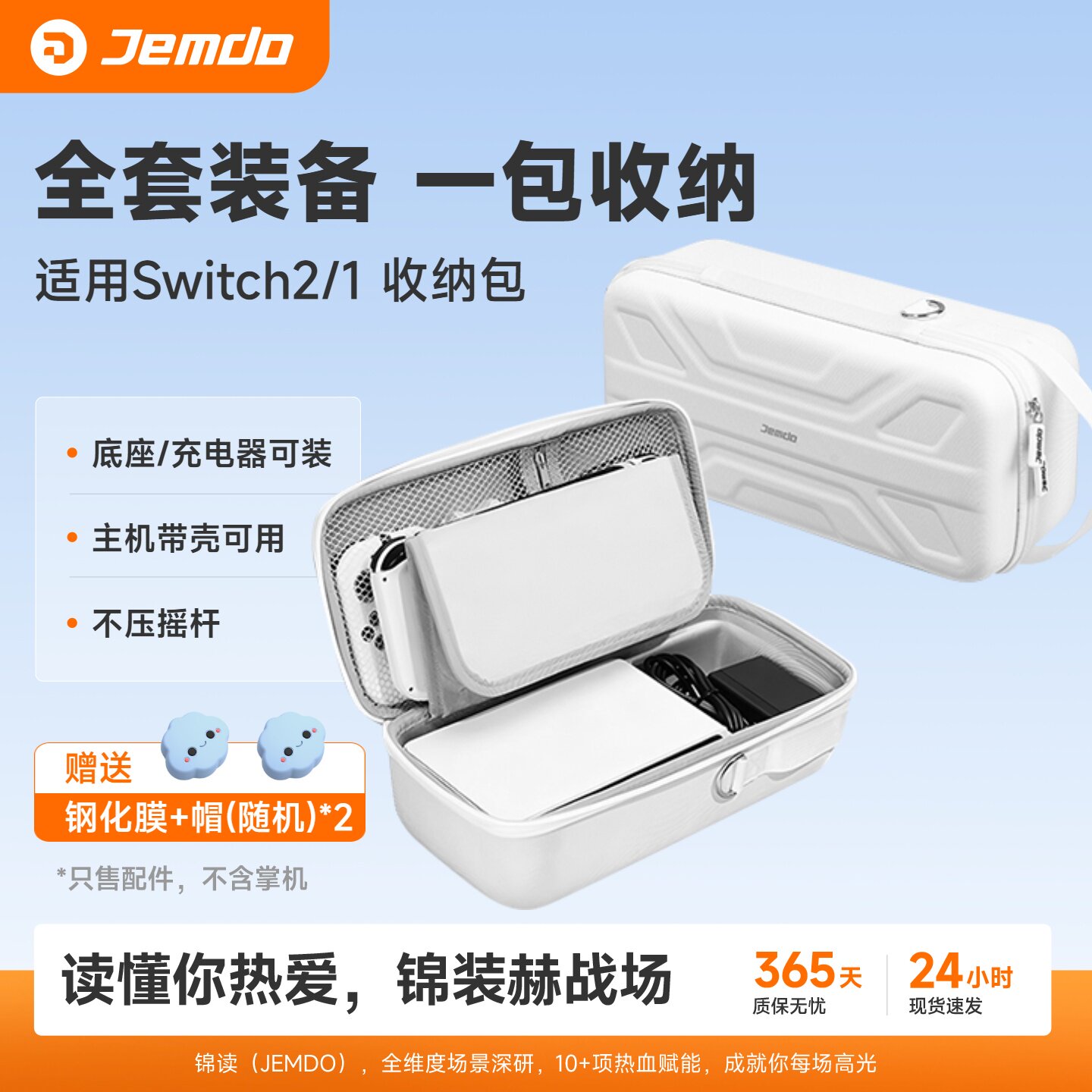 锦读Jemdo适用任天堂Switch收纳包适用Switch2oled保护套壳游戏机卡ns2代底座大容量盒箱oled1代全套手柄配件