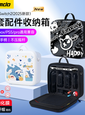 锦读Jemdo适用任天堂switch2全套收纳包双pro手柄盒ns2代游戏机配件大容量保护箱二代便携switcholed底座套壳