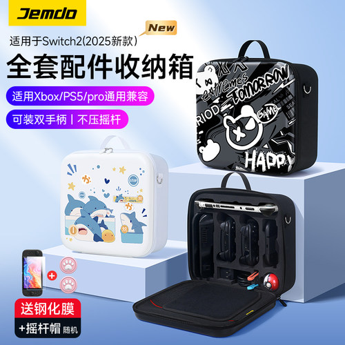 【全套收纳】适用Switch2收纳箱