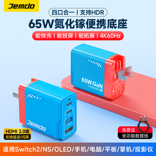 锦读Jemdo适用任天堂switch2便携底座ns氮化镓充电器转接头oled扩展坞快充电源适配转换器hdmi投屏线HDR配件