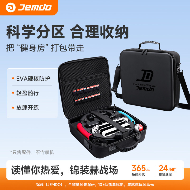 锦读Jemdo适用任天堂switch健身环收纳包全套ns1游戏机大容量箱适用Switch主机运动环保护盒oled盒子手柄配件