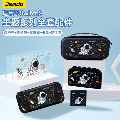[一站够齐]适用Switch2全套配件