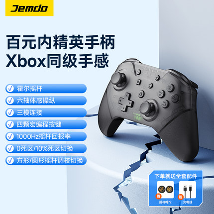 Jemdo烛龙手柄适用于任天堂switch无线pro蓝牙游戏手柄ns宏编程连发六轴体感PC电脑版双人成行手机多模连接