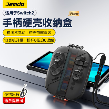 锦读Jemdo适用joycon2手柄收纳盒任天堂switch2分体手柄硬壳保护壳套ns2代透明翻盖握把外壳游戏卡卡带包配件