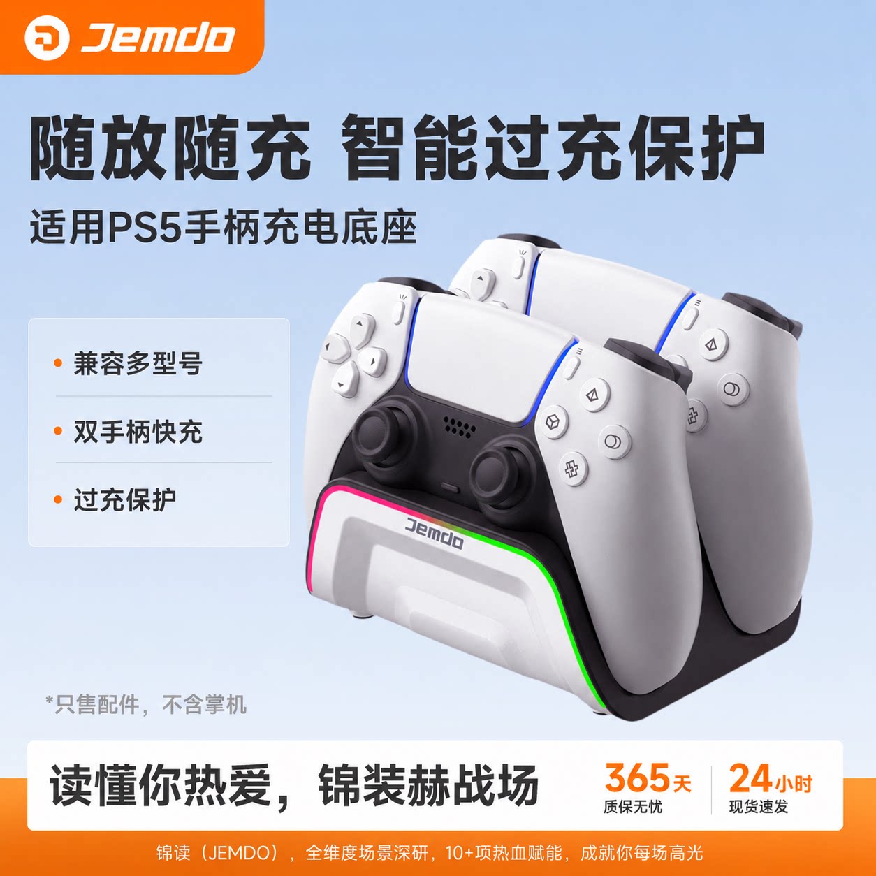锦读Jemdo适用PS5手柄座充