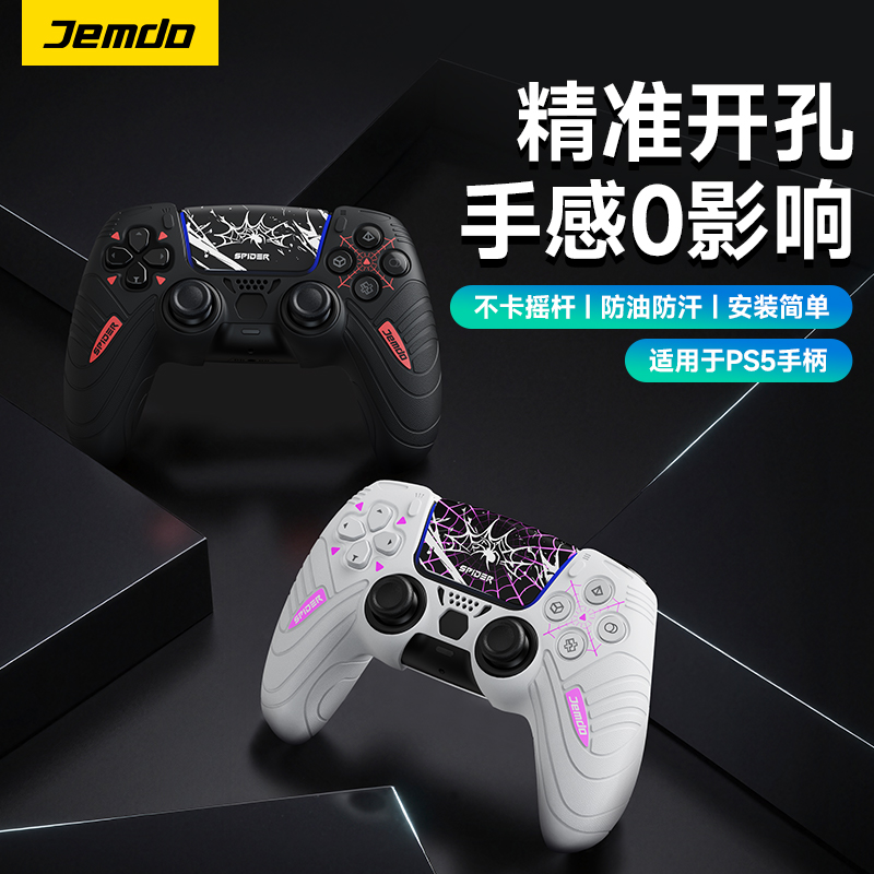 适用于PS5手柄硅胶保护套