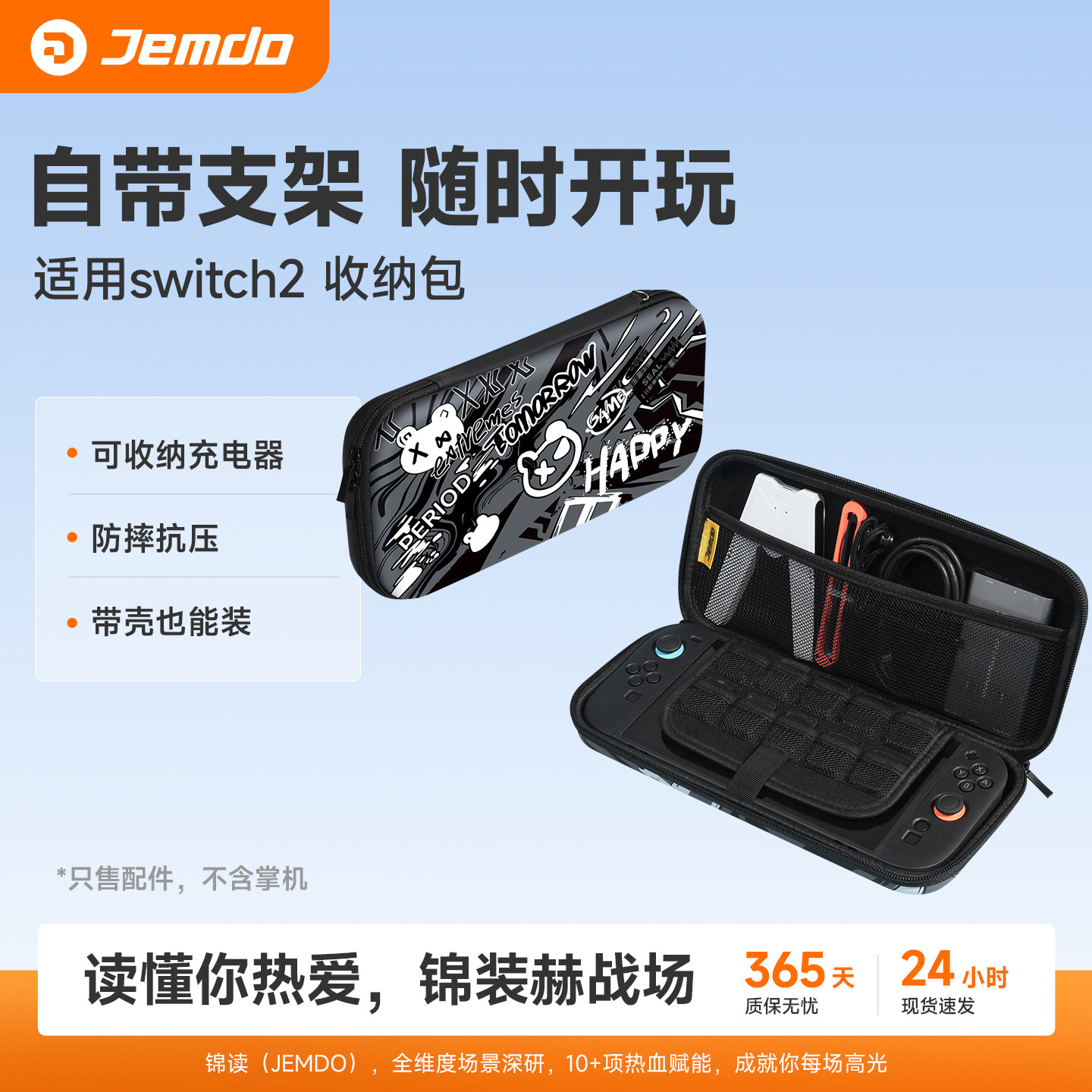 锦读Jemdo适用Switch2任天堂收纳包ns2代游戏机卡带保护套壳大容量盒适用switch便携oled二代全套手柄配件