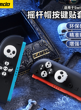 锦读Jemdo适用switch2任天堂摇杆帽joycon手柄十字按键帽贴ns2代游戏机遥感保护套switcholed按钮盖二代配件