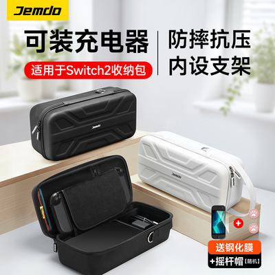 [真机开模]Switch2大容量收纳包