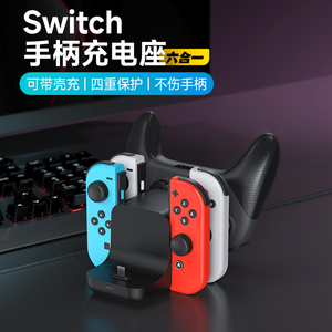 锦读Jindu任天堂switch手柄充电座joycon手柄充电器oled六合一座充ns游戏机握把快充支架lite主机手柄配件