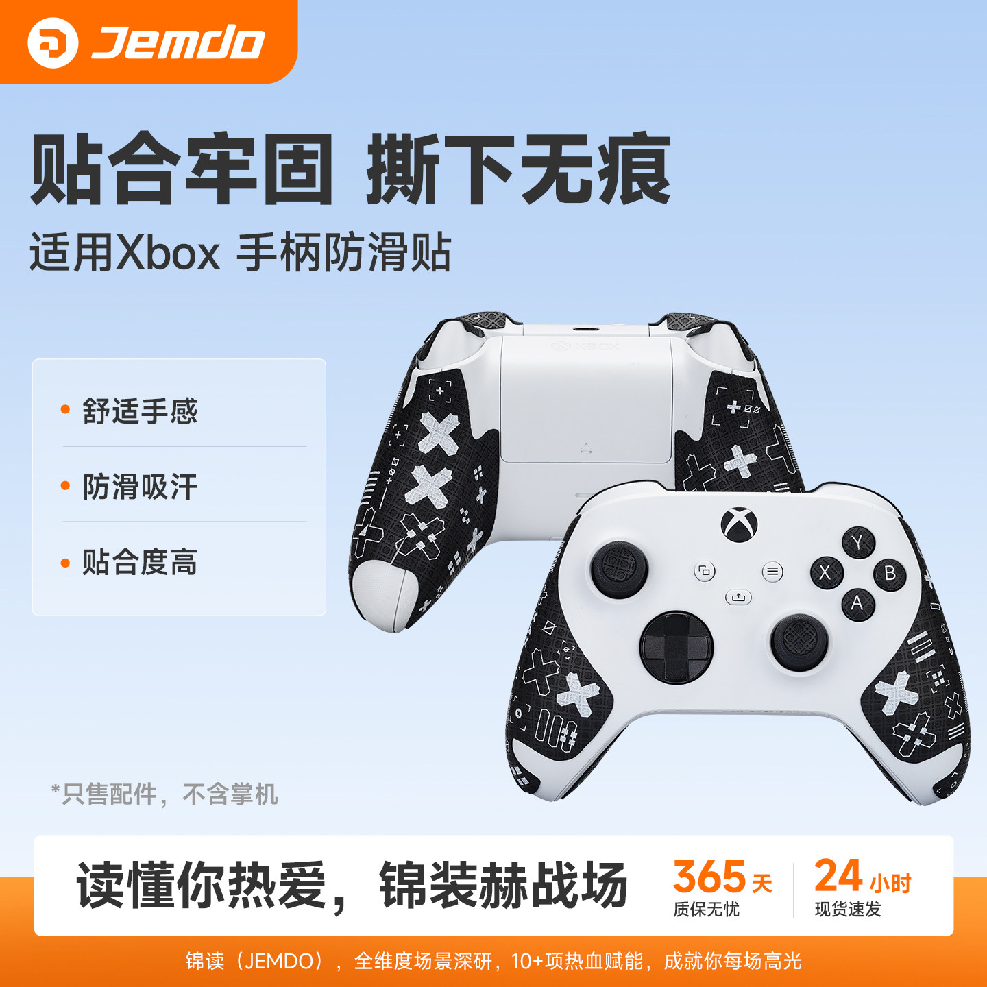 锦读Jemdo适用于索尼PS5游戏手柄防滑贴适用SwitchPro/XBox Series S/X吸水防汗保护套贴纸电竞精英手柄痛贴