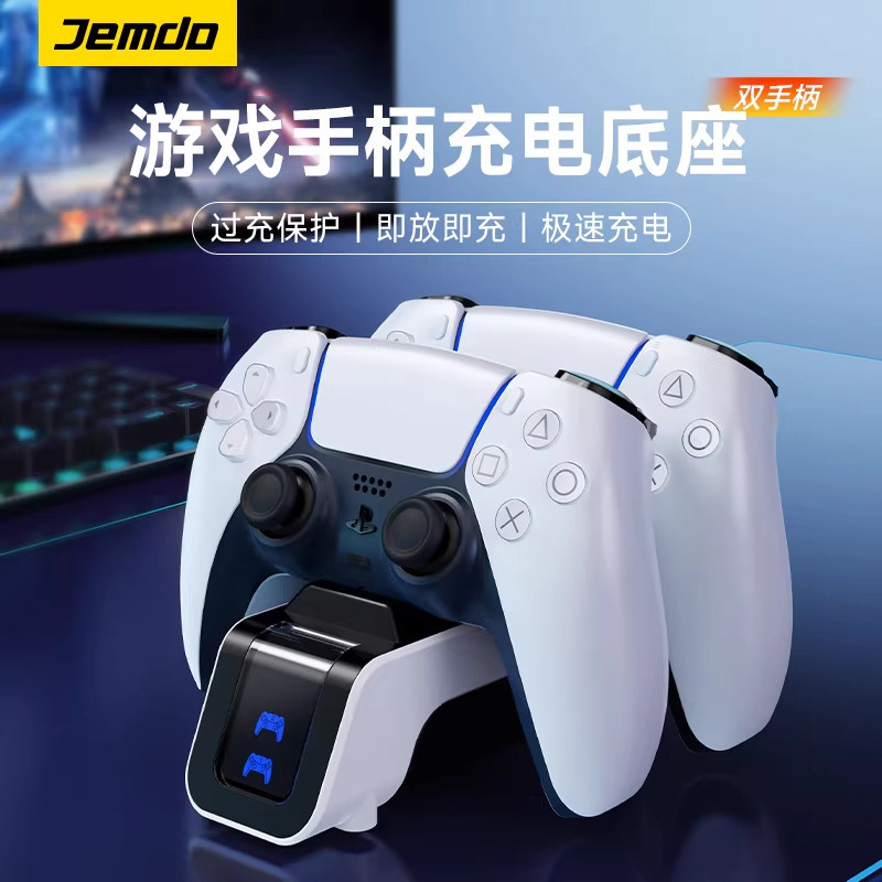 锦读Jemdo适用于索尼PS5手柄充电座精英版座充Playstation无线手柄底座充电器游戏机PS5slim收纳支架周边配件