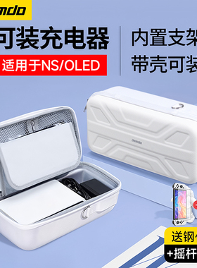 锦读Jemdo适用任天堂switch收纳包oled保护套壳switcholed游戏机卡ns2代底座大容量盒箱oled1代全套手柄配件