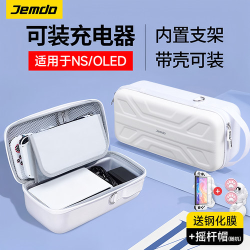 适用switch收纳包oled可装充电器