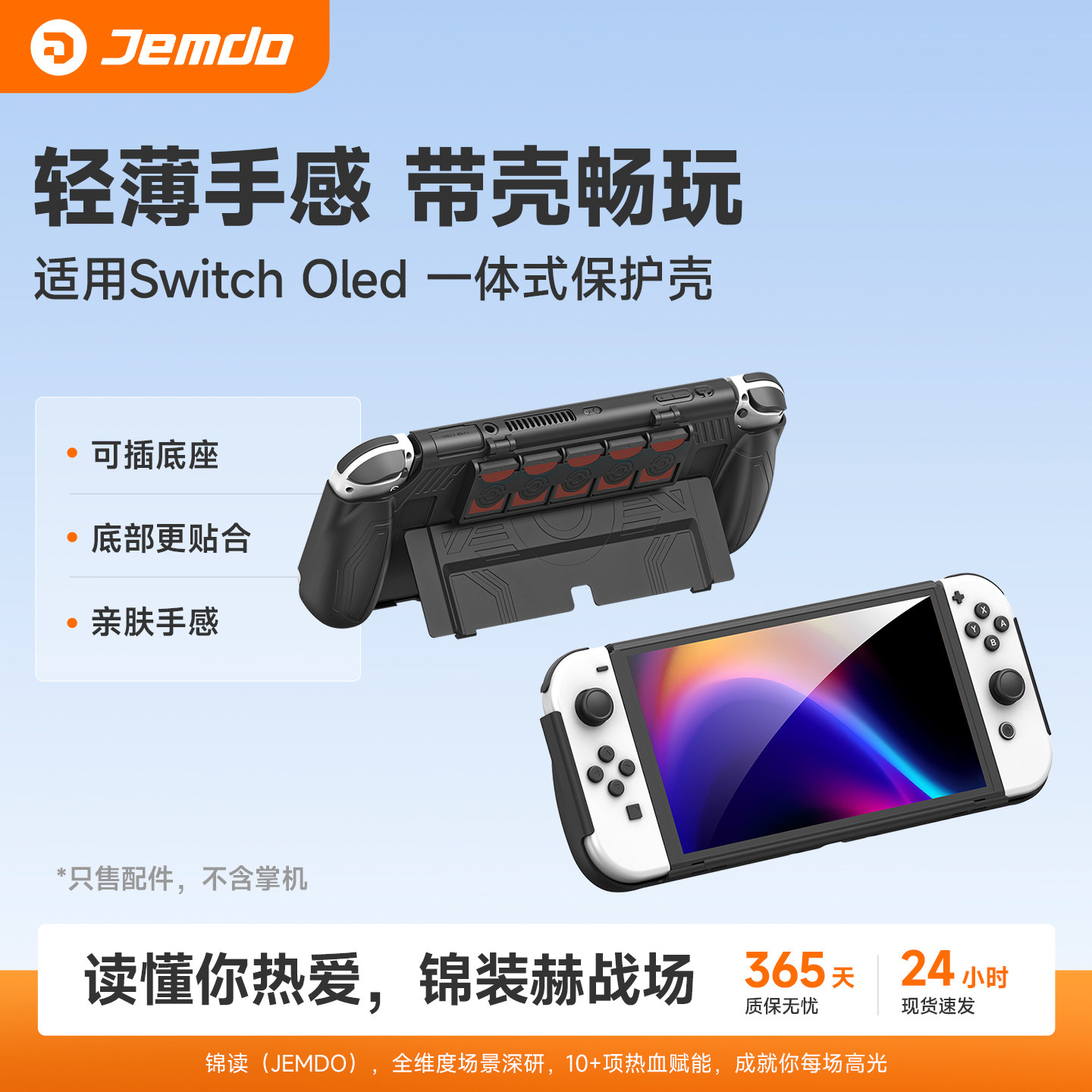 锦读Jemdo适用于任天堂switcholed保护套ns2代一体式握把外壳oled游戏机硬壳手柄套卡带盒收纳包可插底座配件