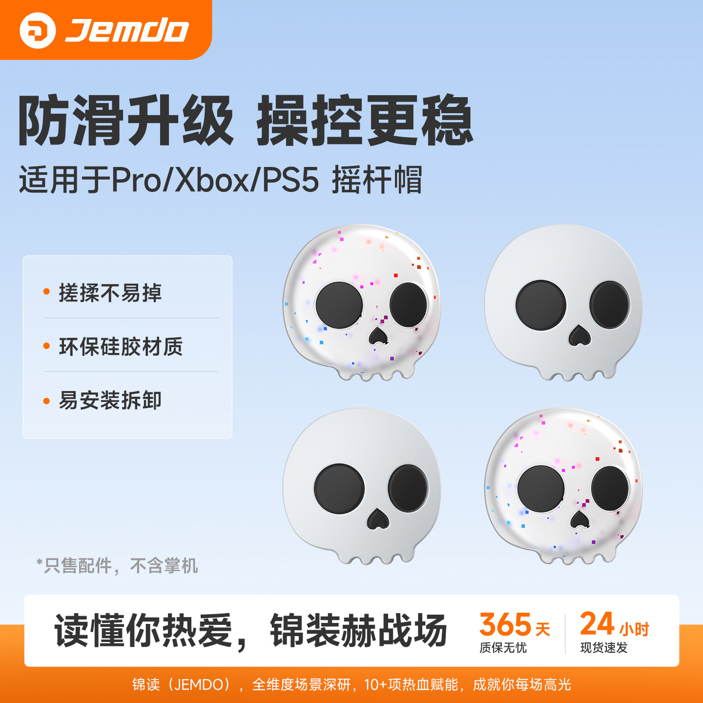 锦读Jemdo适用任天堂SwitchPro手柄摇杆帽适用PS5/4/XBOX键帽按键帽nspro硅胶Slim遥感套保护壳黑武士配件
