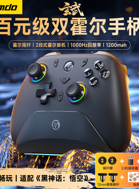 Jemdo玄武游戏手柄pc适用于switchpro2手柄蓝牙霍尔摇杆黑神话悟空steam双人成行xbox电视ns配件多平台无线