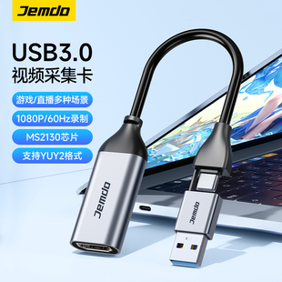 锦读Jemdo采集卡switch视频直播专用hdmi4k高清手机相机usb器ps5