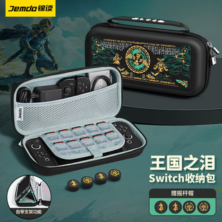 锦读Jemdo任天堂switch收纳包硬壳ns保护壳switcholed保护套塞尔达全套配件lite游戏机卡带盒底座壳防尘罩硬