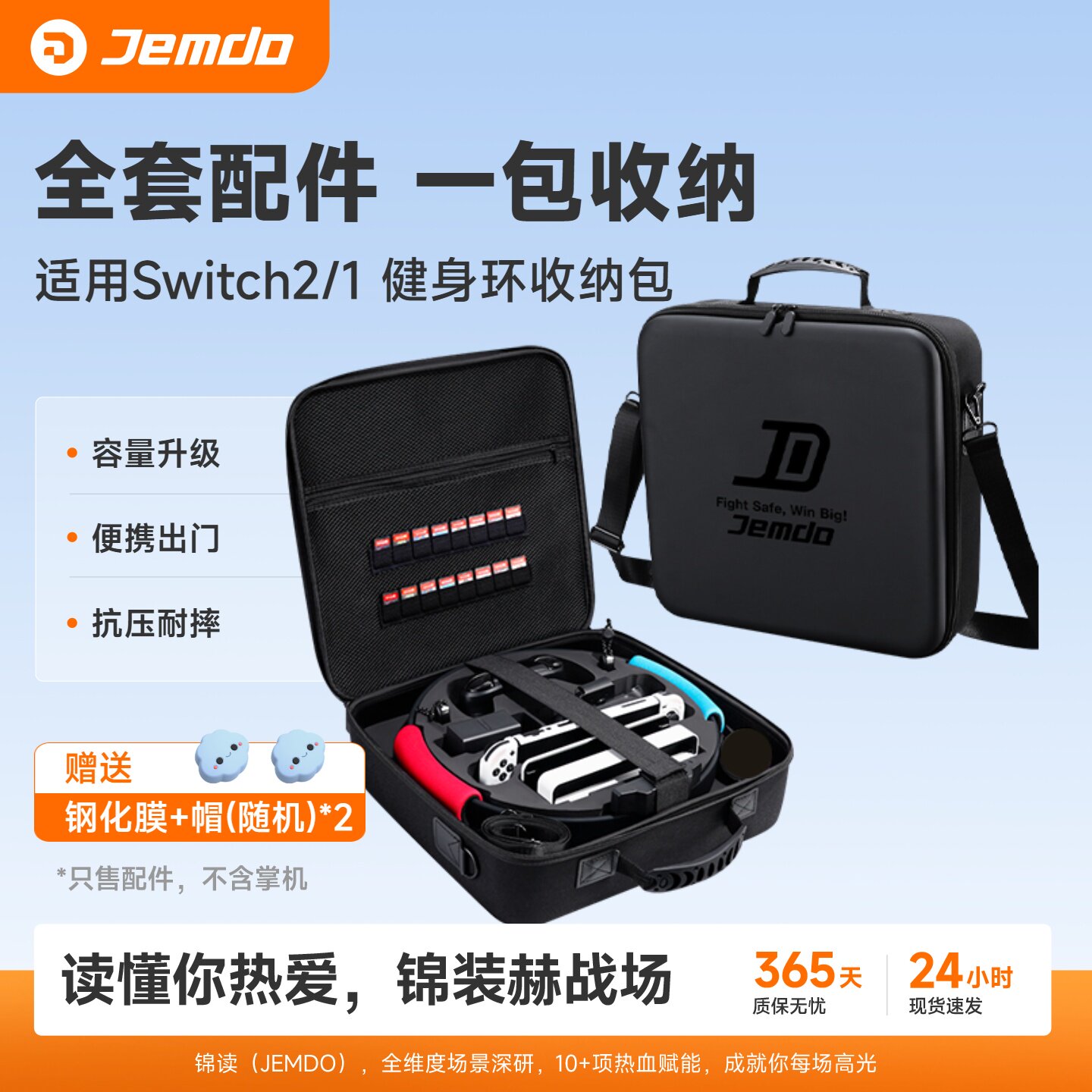 锦读Jemdo适用任天堂switch健身环收纳包ns保护套oled运动大容量全套壳主机箱oled适用Switch游戏机手柄配件