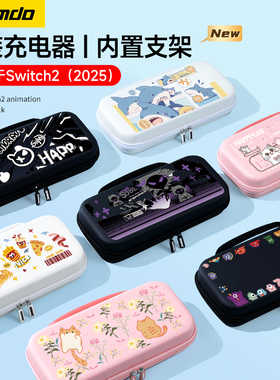 锦读Jemdo适用于Switch2任天堂收纳包ns2代游戏机卡带保护套壳大容量盒switcholed便携oled二代全套手柄配件