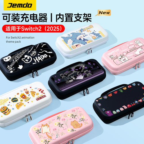【真机适配】适用Switch2收纳包