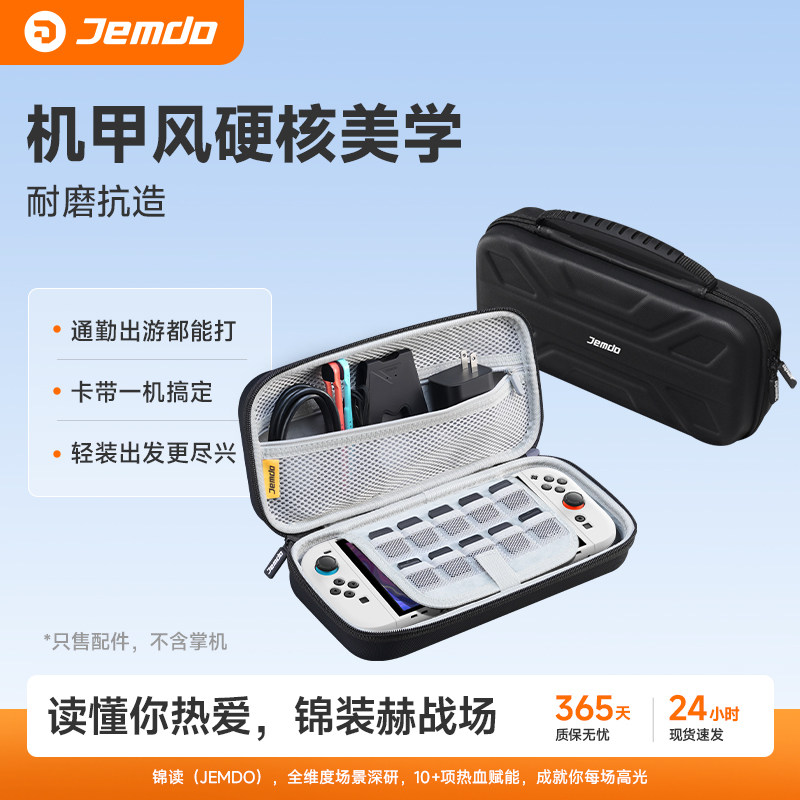 锦读Jemdo适用任天堂switch2收纳包ns2代游戏机保护套大容量充电器底座适用Switcholed便携全套配件防摔抗压