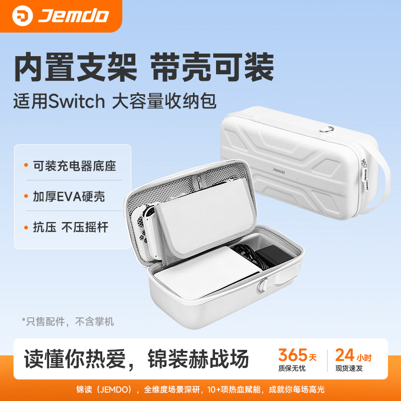 锦读Jemdo适用任天堂switch收纳包适用switch2oled保护套壳游戏机卡ns2代底座大容量盒箱oled1代全套手柄配件