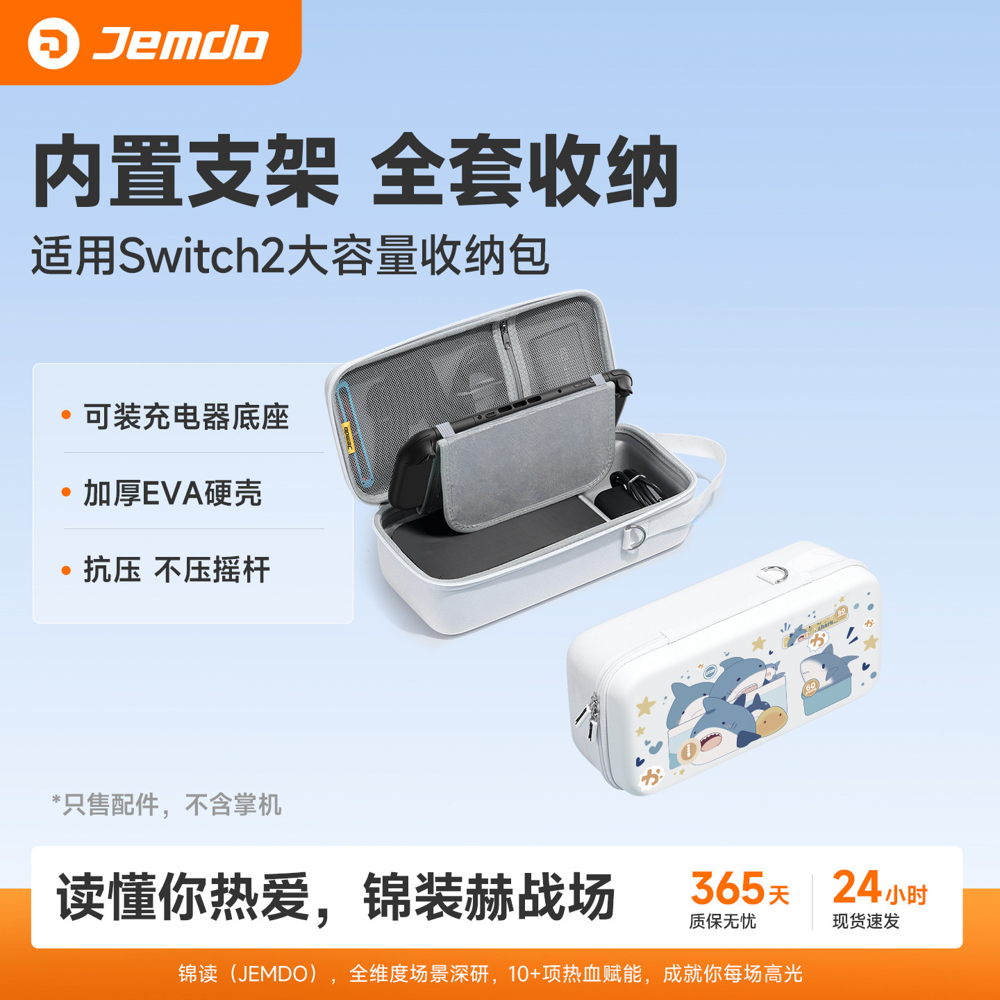 锦读Jemdo适用任天堂switch2收纳包ns2代游戏机大容量充电器底座盒适用switch保护套壳手柄oled便携全套配件