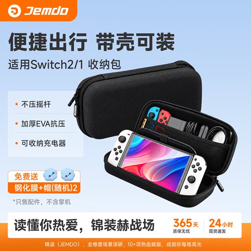 适用于switch2/1收纳包盒大容量